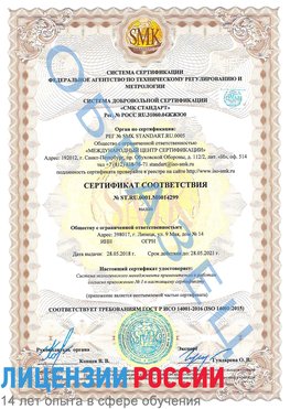 Образец сертификата соответствия Лесосибирск Сертификат ISO 14001